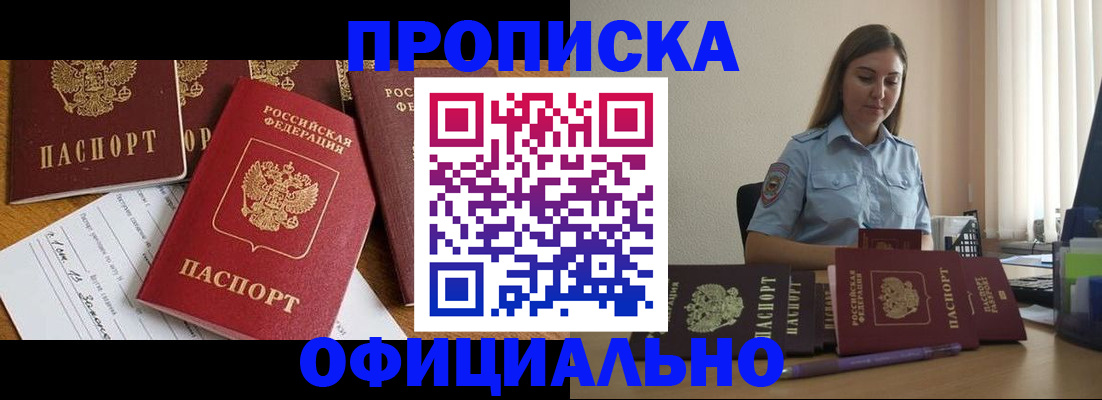 купить прописку в Петушках