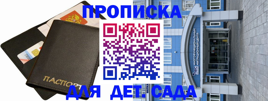 купить прописку в Петушках